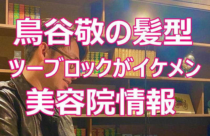 鳥谷敬 ツーブロックの髪型が超イケメン 男前画像と美容院情報 ネットブレイク