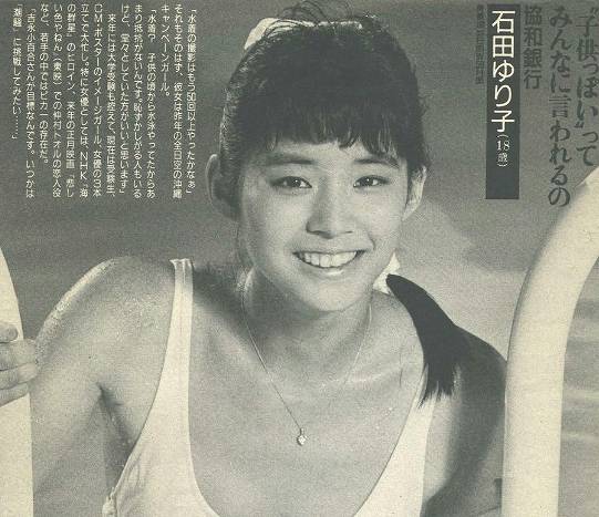 石田ゆり子,若い頃,かわいい, がっしり,体型,画像2