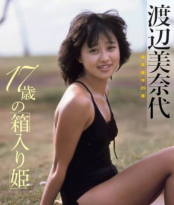 渡辺美奈代の若い頃がかわいいアイドル画像7
