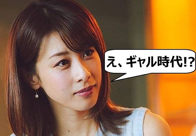 加藤綾子は元ヤンキー ギャル時代のキス画像と金髪は今とは別人級 ネットブレイク